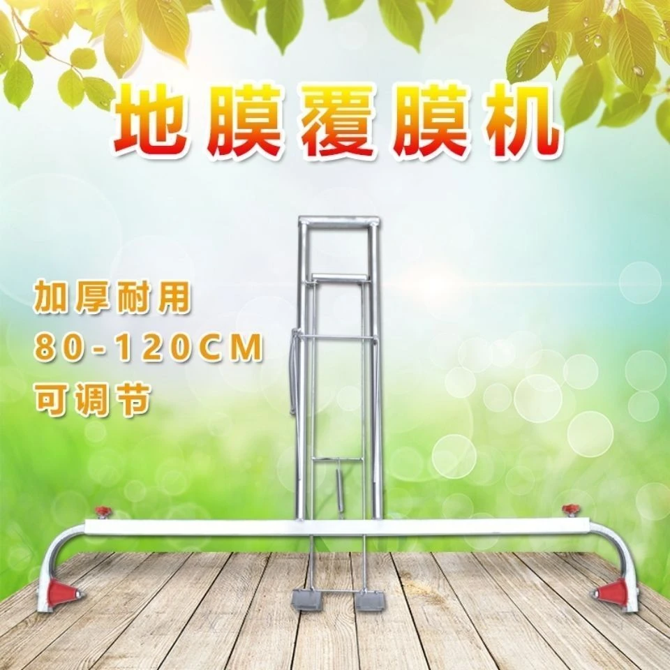 农用工具地膜覆盖手拉覆膜机手拉式神器新款覆膜人工铺膜机工具
