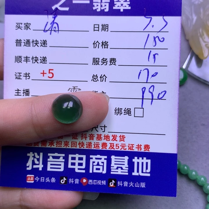 翡翠颈饰未镶嵌仰**风