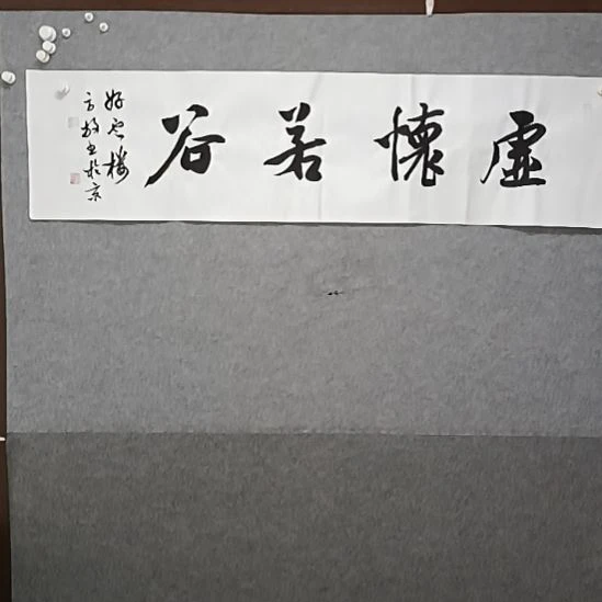 书法虚怀若谷四尺对开书法作品