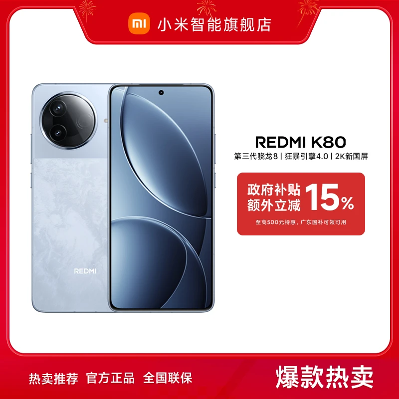 【广东国补】新品手机REDMI K80 澎湃OS 红米手机 小米官方