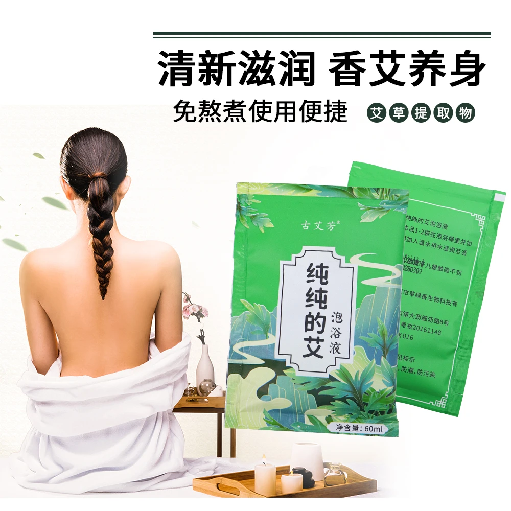古艾芳茉莉奶浴纯纯的艾泡澡浴液草本嫩滑瑶泉水浴老姜汁艾浴
