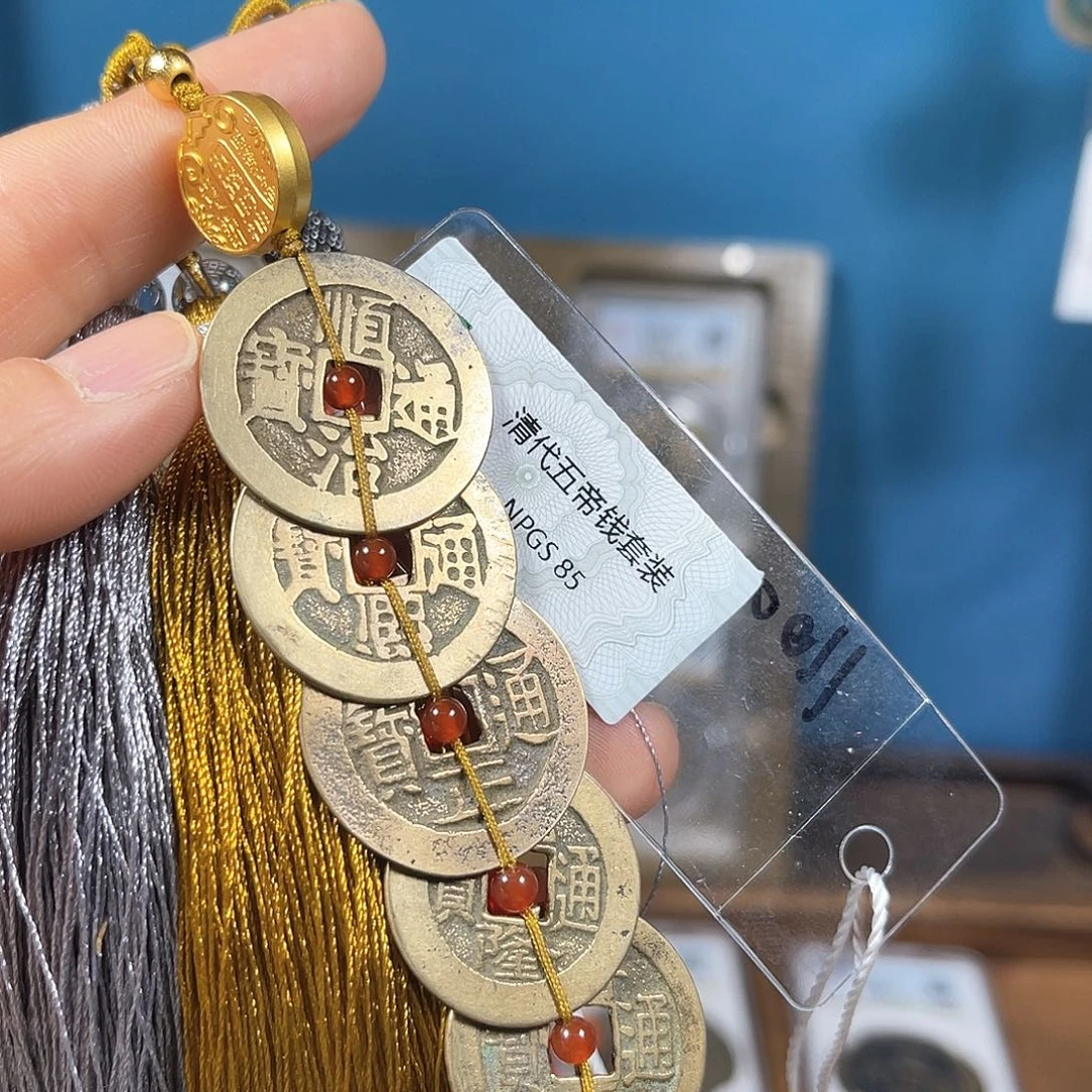 铜哈**养85分黄亮美品五帝套装1802。。。h