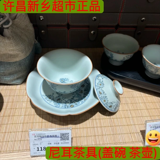 (发顺丰) 尼耳茶具 代购许昌新乡超市尼耳盖碗 茶壶 茶盘