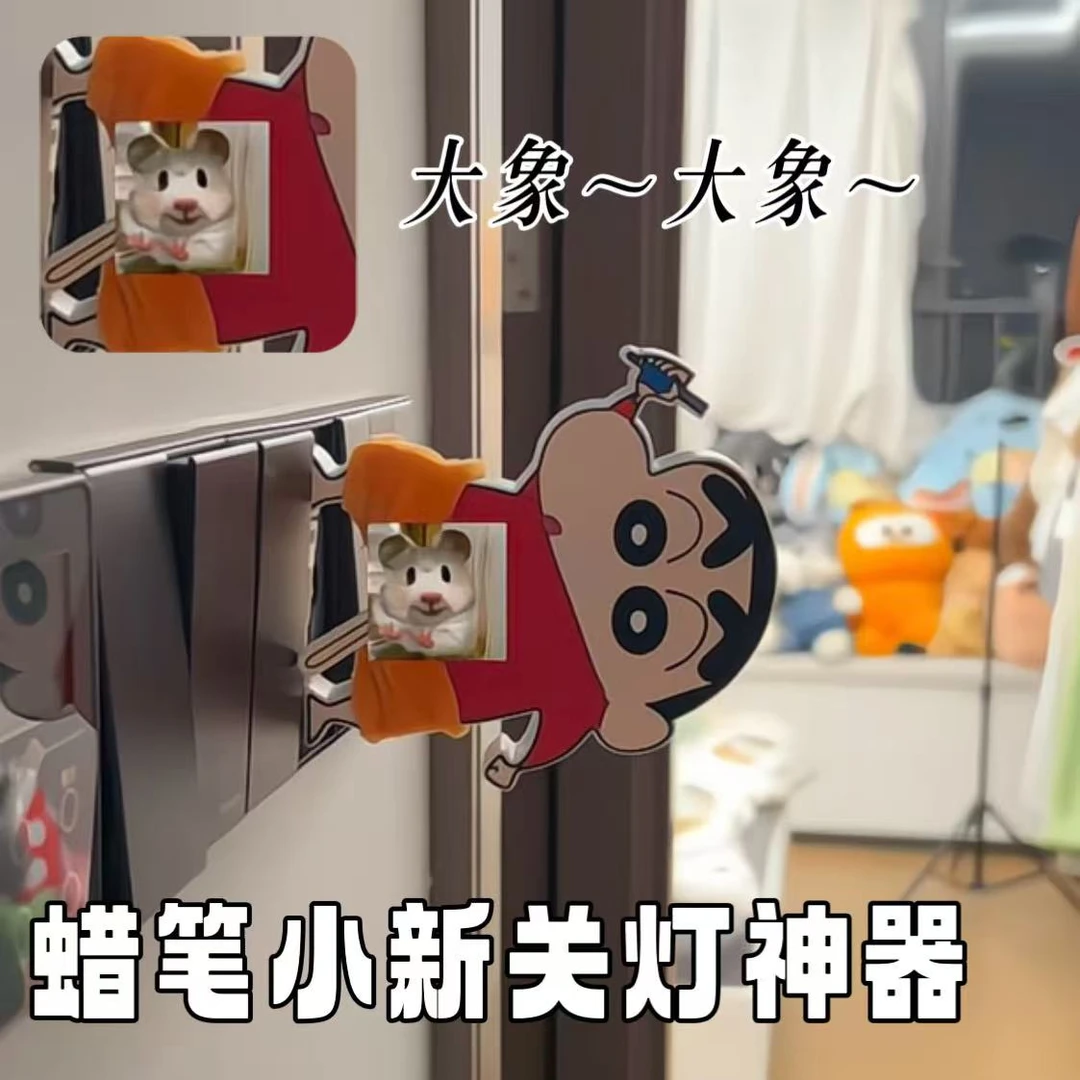 蜡笔小新关灯神器语音控制开灯关灯开关懒人开关辅助器装饰小摆件