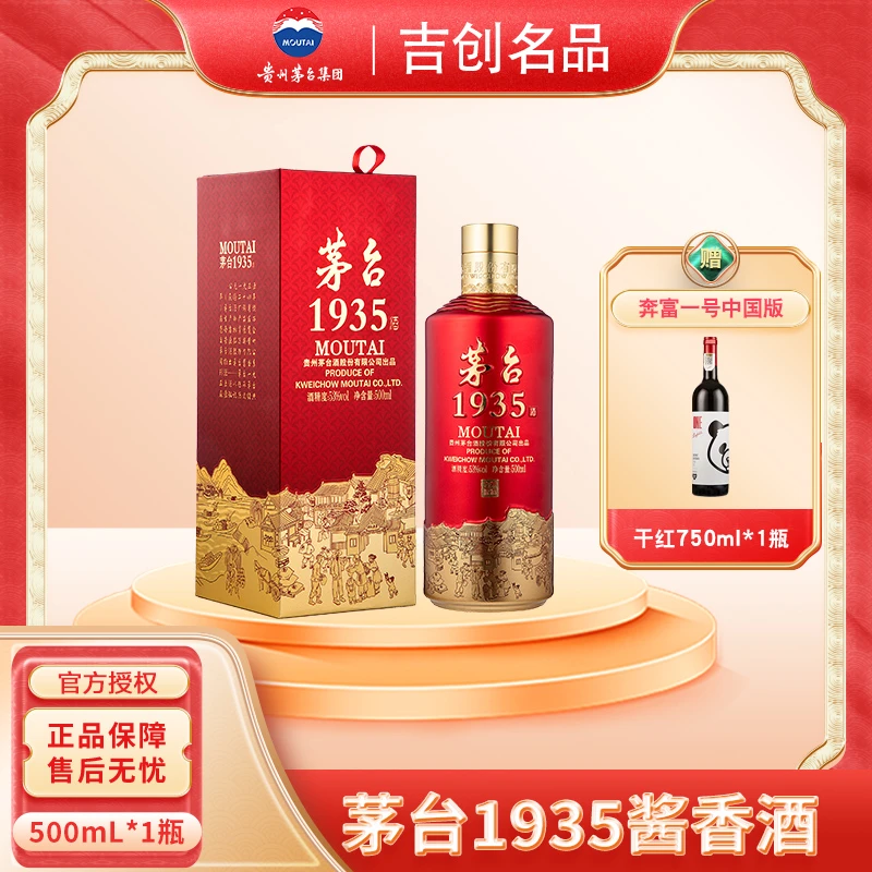 MOUTAI/茅台贵州茅台1935典藏酱香型白酒精美收藏送礼53度共500mL