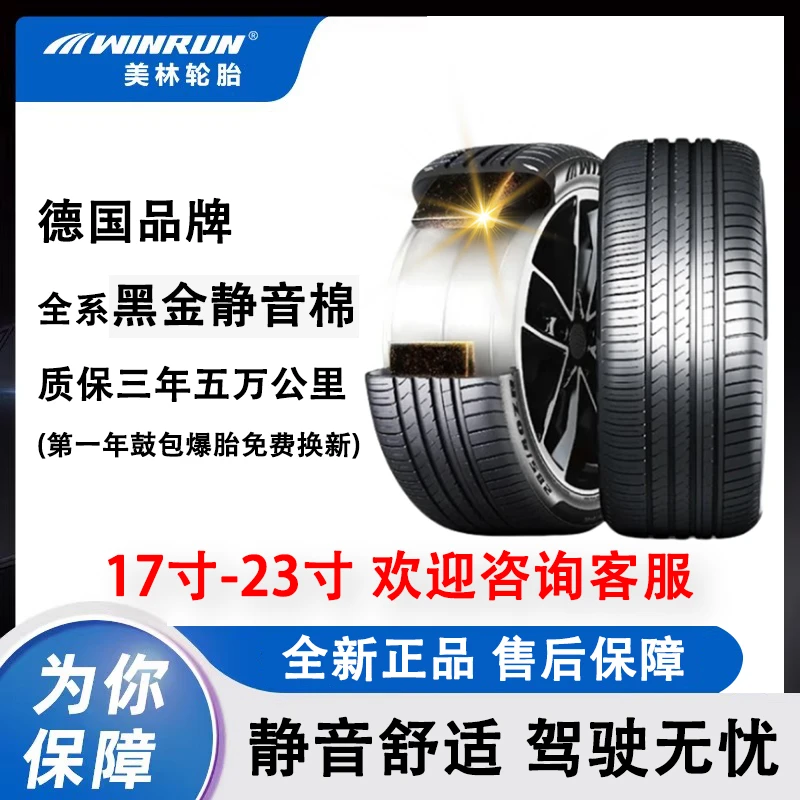美林黑金静音棉轮胎235 245 255 265 275 285 /3540550Rr2021 22