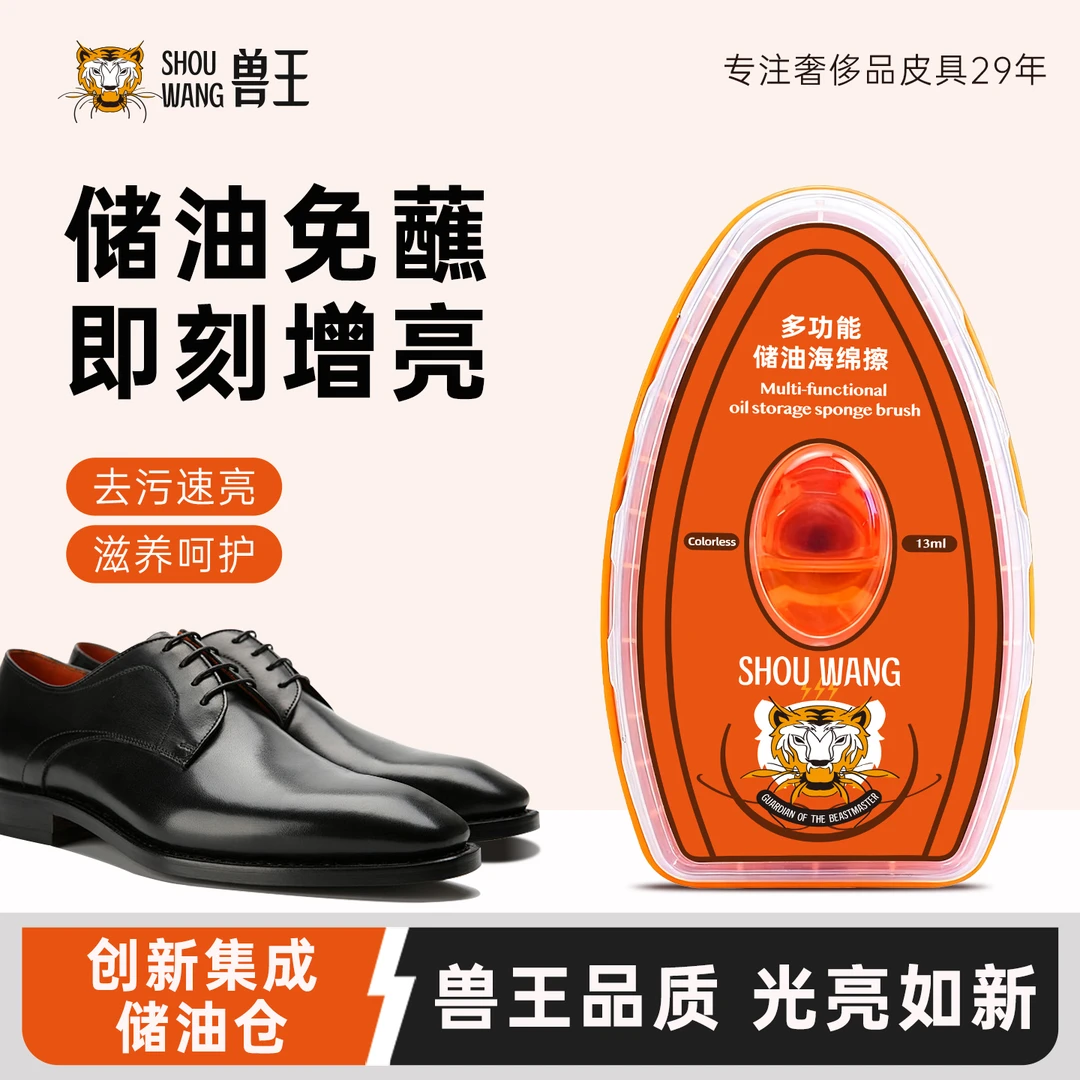 兽王虎头多功能储油海绵擦真皮鞋油无色13ml