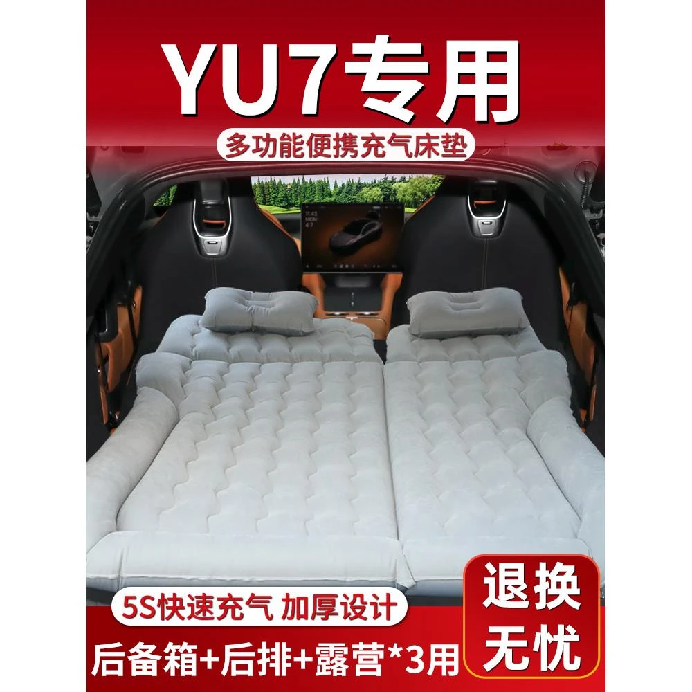 yu7车载床垫后备箱充气床汽车专用气垫后排睡垫露营睡觉神器suv车