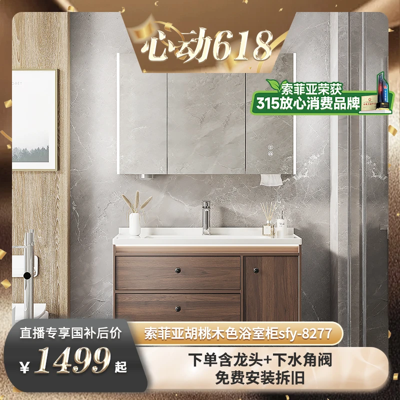 索菲亚智能美妆镜柜陶瓷一体盆浴室柜（专享浴室柜）SFY-8277-JP