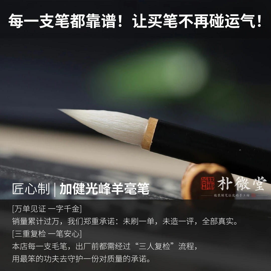 朴微堂羊毫加健笔楷书隶书篆书专业级书法毛笔初学者专业适用