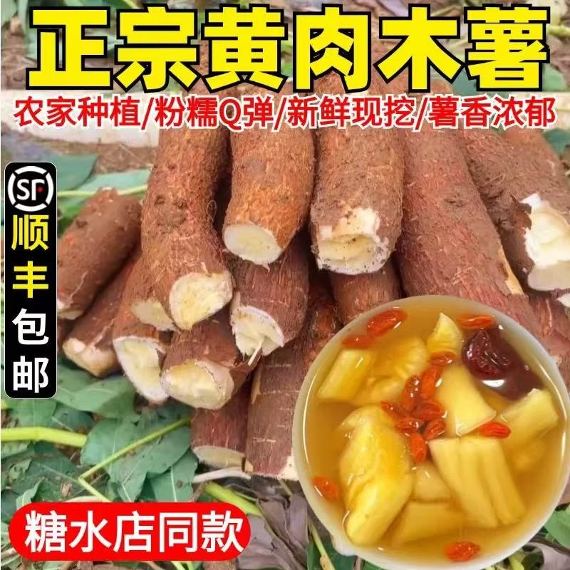 【顺丰包邮】广西新鲜现挖黄心白肉面包木薯软糯香甜可做糖水羹