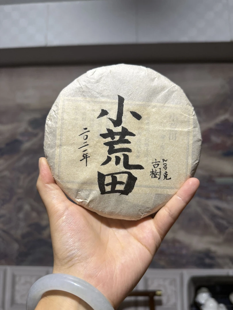 2021年头春【小荒田单株级古树】生茶普洱茶200克茶饼·带同款品鉴