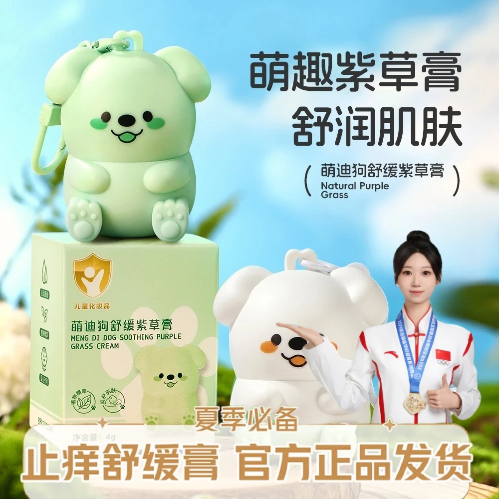 【冠军&央妈推荐】舒缓紫草膏婴儿止汗露专用儿童驱蚊随身携带止痒