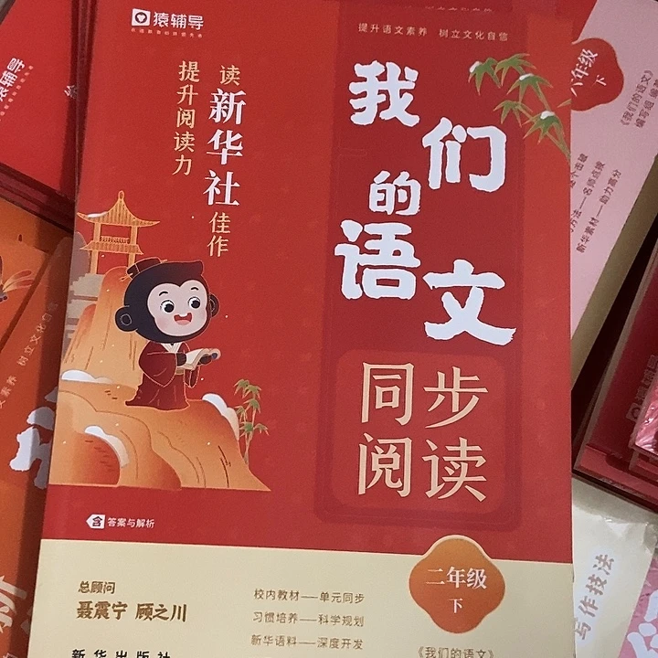 我***泪我们的语文三本二年级