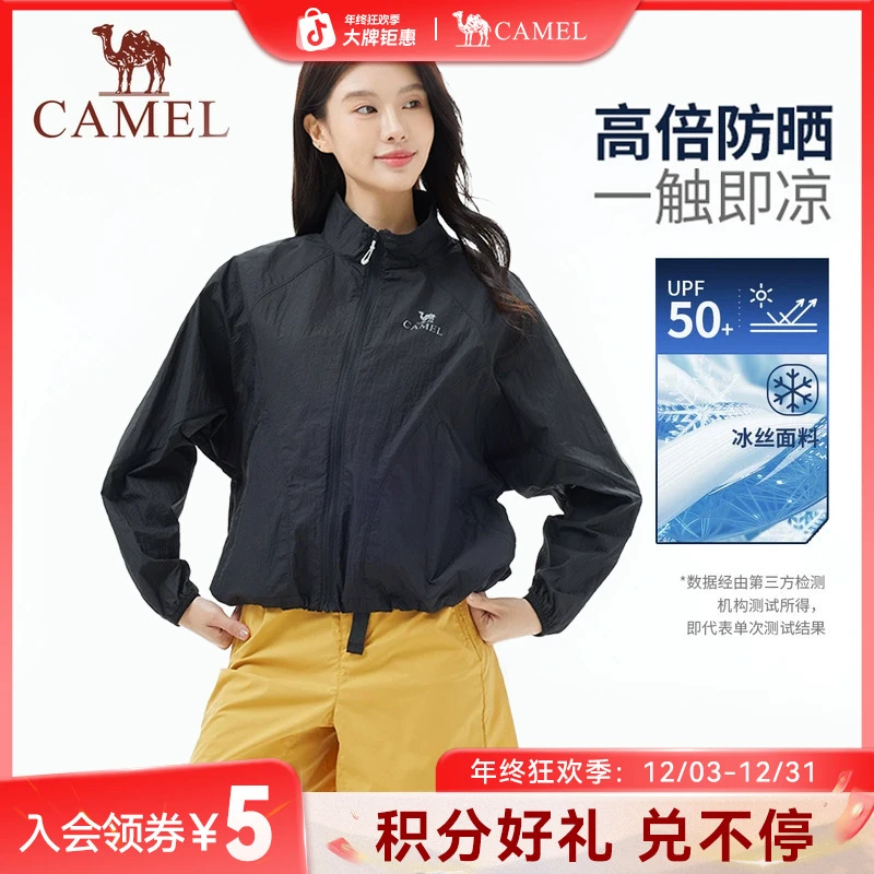 骆驼立领防晒衣2025年春夏新款防泼水防紫外线男女凉感防晒服5090