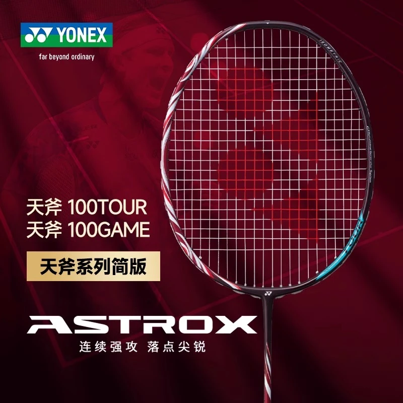 YONEX/尤尼克斯天斧100tour正品yy羽毛球拍古红色耐打比赛用碳素