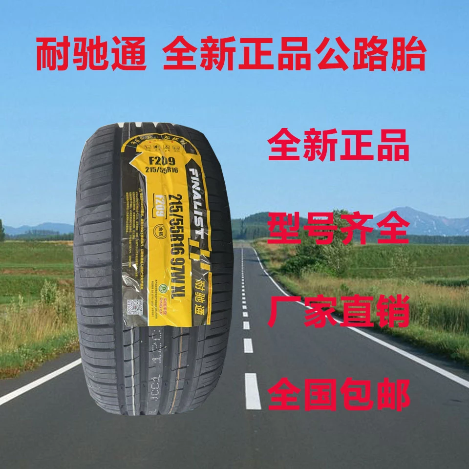 耐驰通牌全新正品公路胎全型号厂家直销