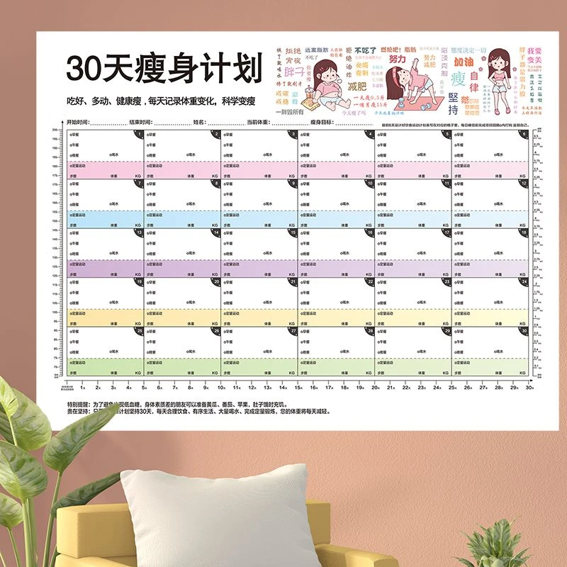 30天健身计划表自我监督自律神器体重打卡创意墙贴倒计时日程表