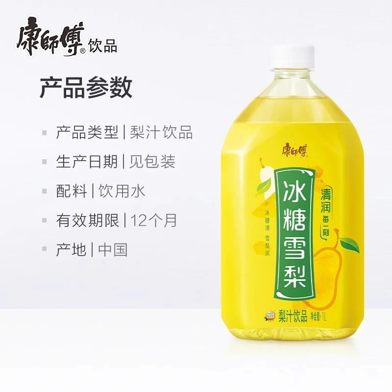 【20箱起可给批发价】康师傅清润冰糖雪梨1000ml*12瓶整汁饮料饮品