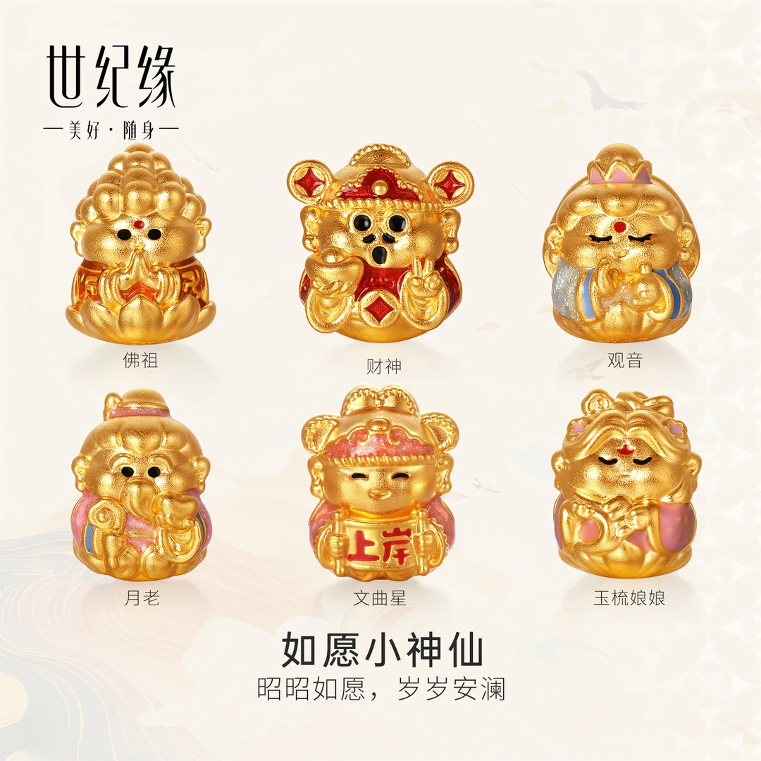 世纪缘【如愿小神仙】5D硬金转运珠足金可爱选款串珠