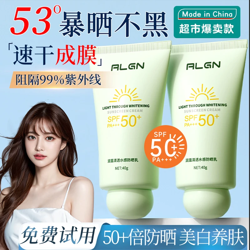 【开学季推荐】防晒霜美白隔离遮瑕三合一防紫外线50倍防晒乳防水汗