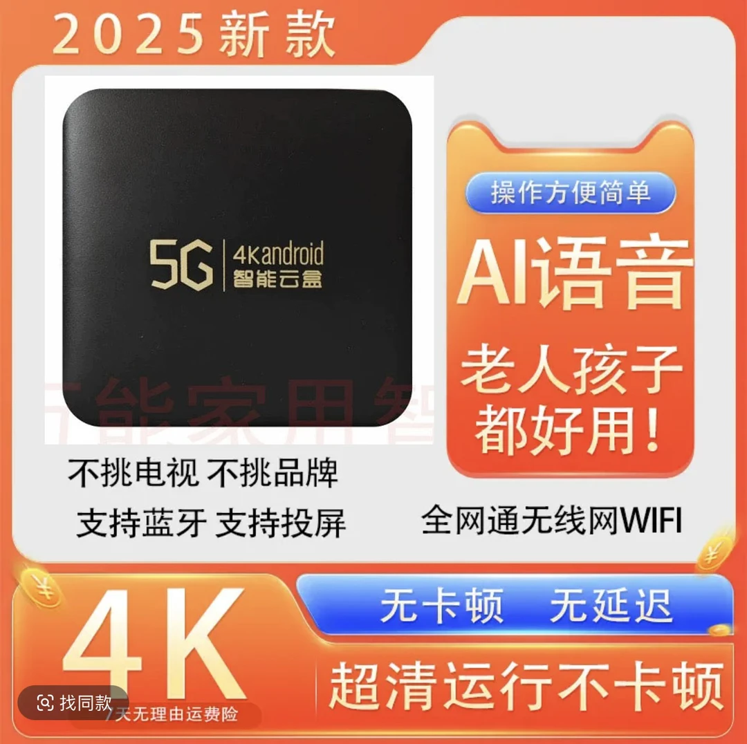 H蓝牙语音版 5G4K2025新款超清家用无线WIFI看电视机顶盒