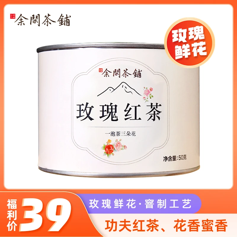 玫瑰红茶热泡冷泡甜香正品50g单罐