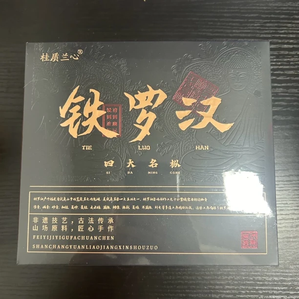 WJ 桂质兰心 铁罗汉 茶叶分享 （100g）wj-26