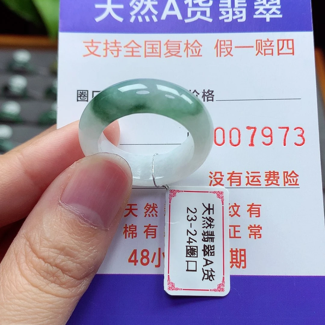 未镶嵌戒指翡翠23-24号