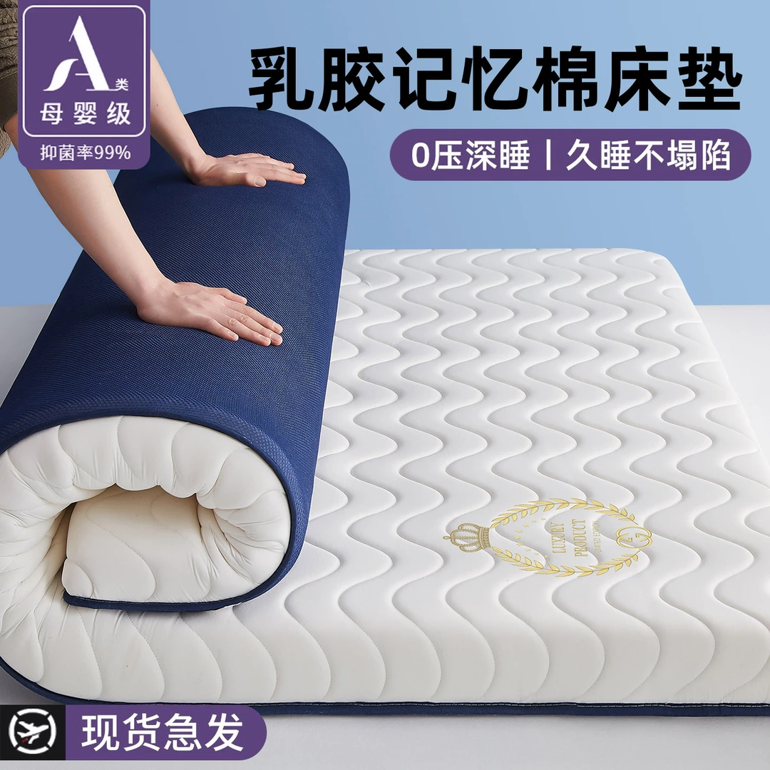 乳胶记忆棉床垫软垫家用卧室学生宿舍单人床褥垫初中高中租房专用