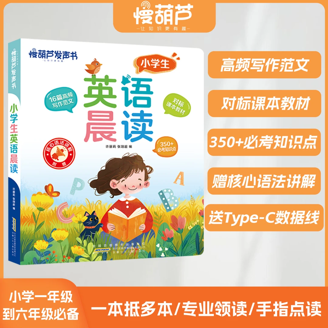 英语晨读美文绘本同步课本重点知识口语阅读练习每日一读经典晚诵