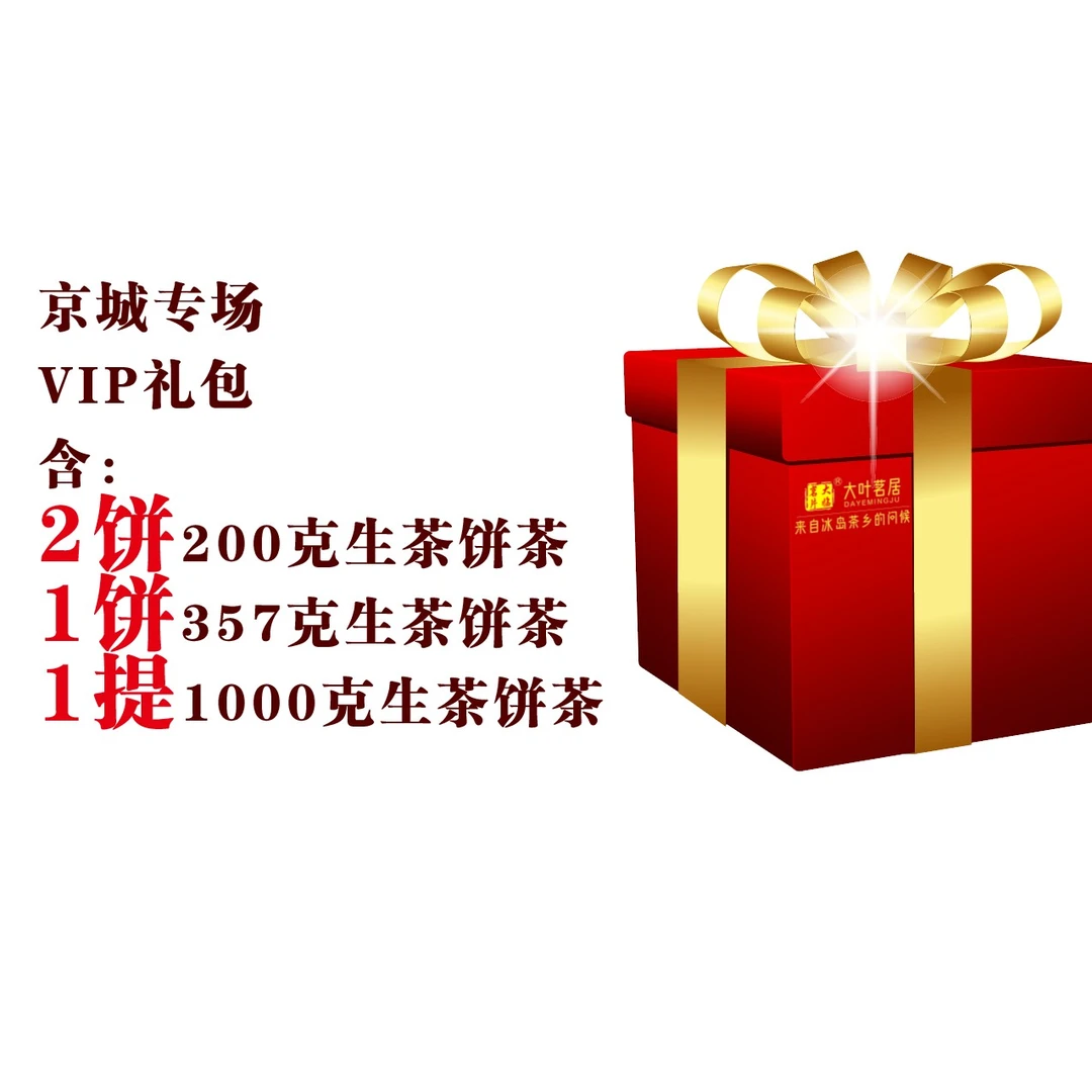 vip礼包     茶叶