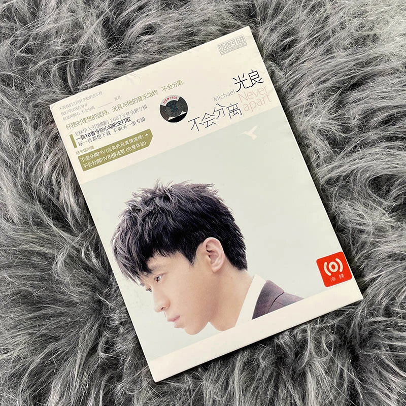 【福利拍品】海蝶音乐正品绝版 光良 不会分离 CD+DVD流行唱片专辑