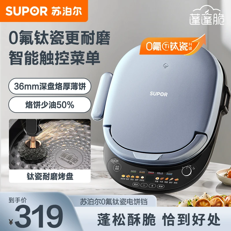 苏泊尔电饼档家用蓬松烙饼煎烤加深双面加热薄饼煎烤机官方旗舰店