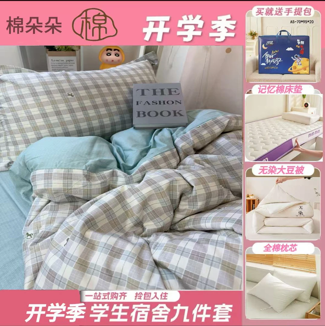 【学生宿舍六件套】学生宿舍全棉三件套+被芯+床垫+枕芯 床笠