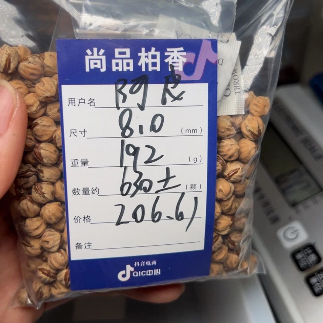 阿***·吊坠柏香籽/百香籽
