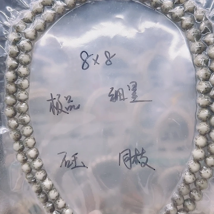 星月菩提吊坠8.8长串108