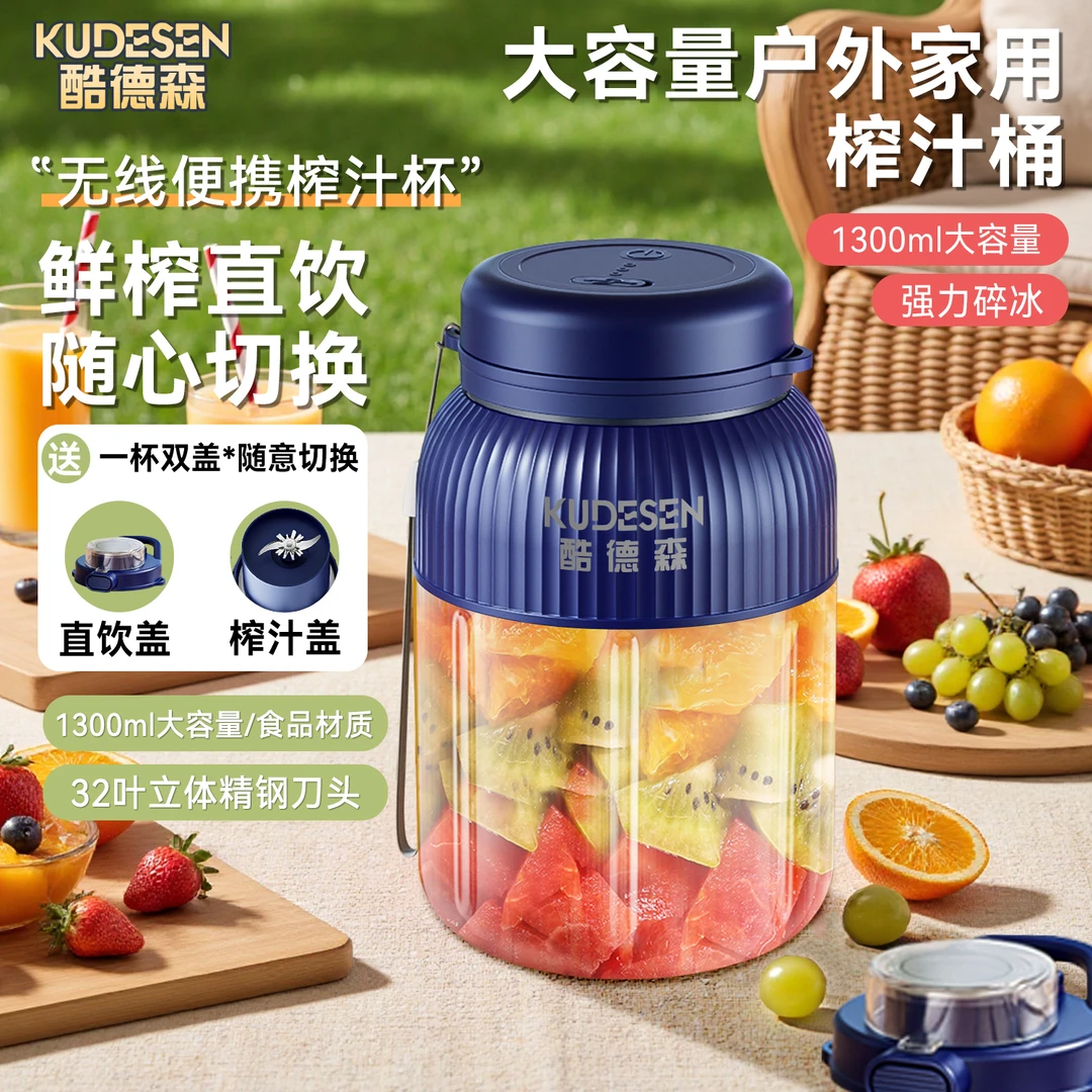 酷德森新款1300ML大容量榨汁机碎冰双盖便携式充电榨汁杯多功能