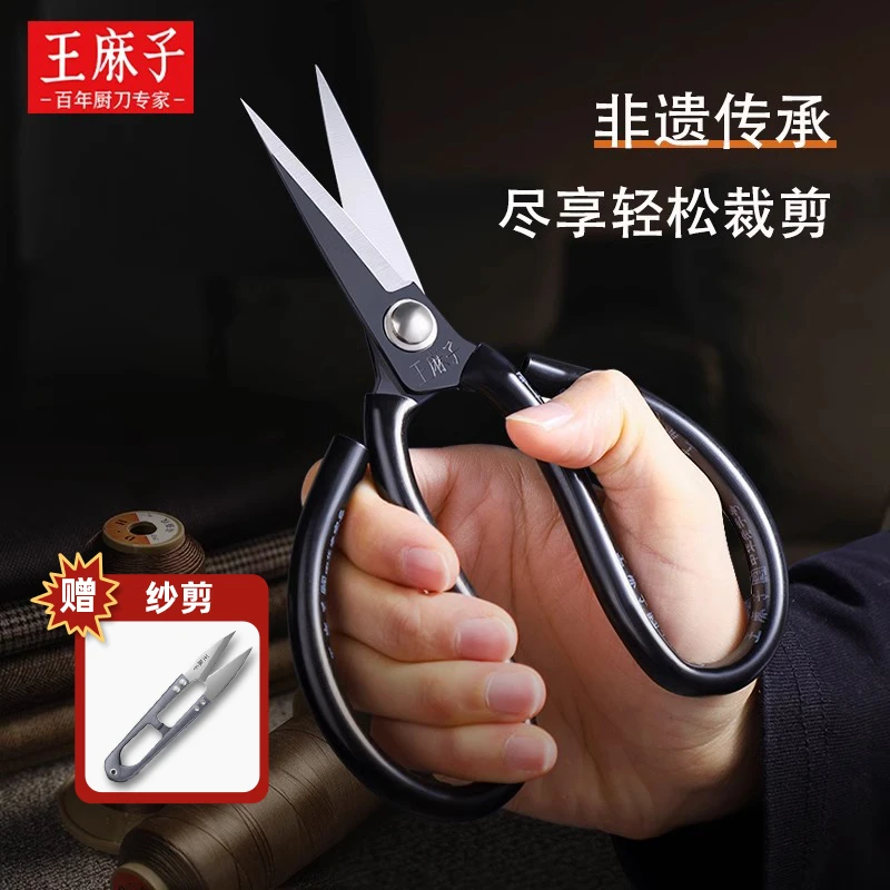 王麻子剪刀家用老式不锈钢工业缝纫专用大号裁缝尖头剪纸大全剪子