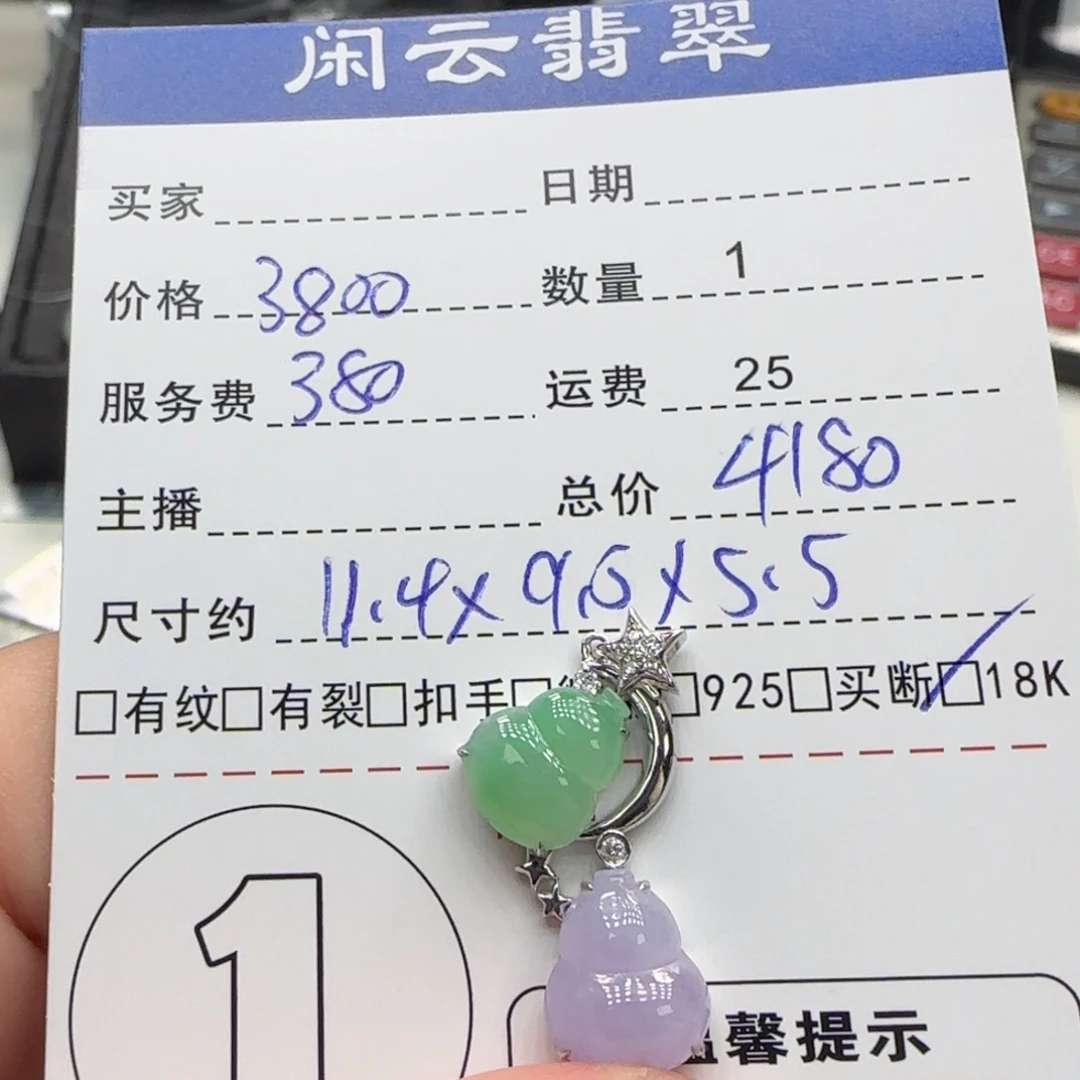 翡翠18K金镶嵌挂件