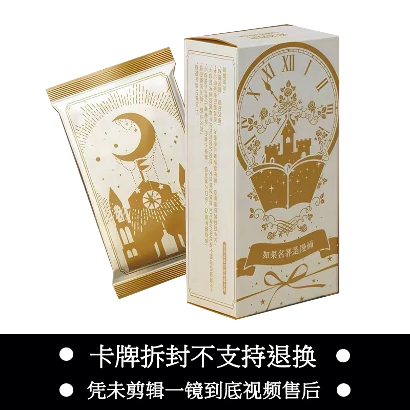 正版授权《如果名著是漫画》艺术家系列卡牌盲盒