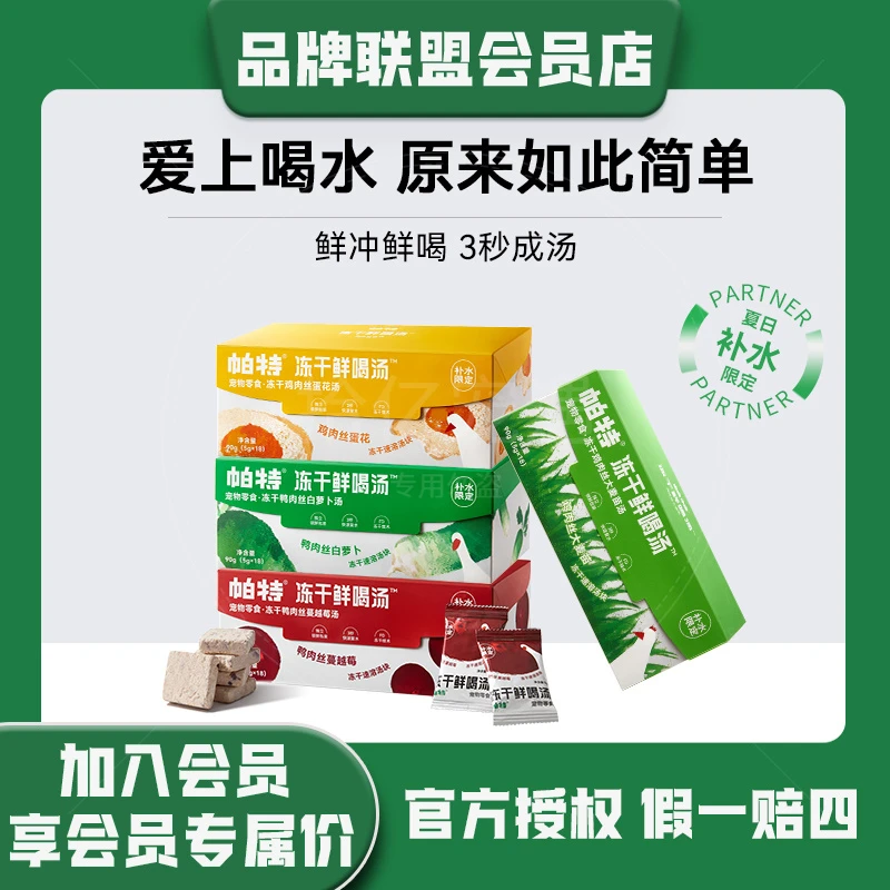 帕特鲜喝汤补水宠物猫粮汤包通用营养亮毛喂食多种小包装产品