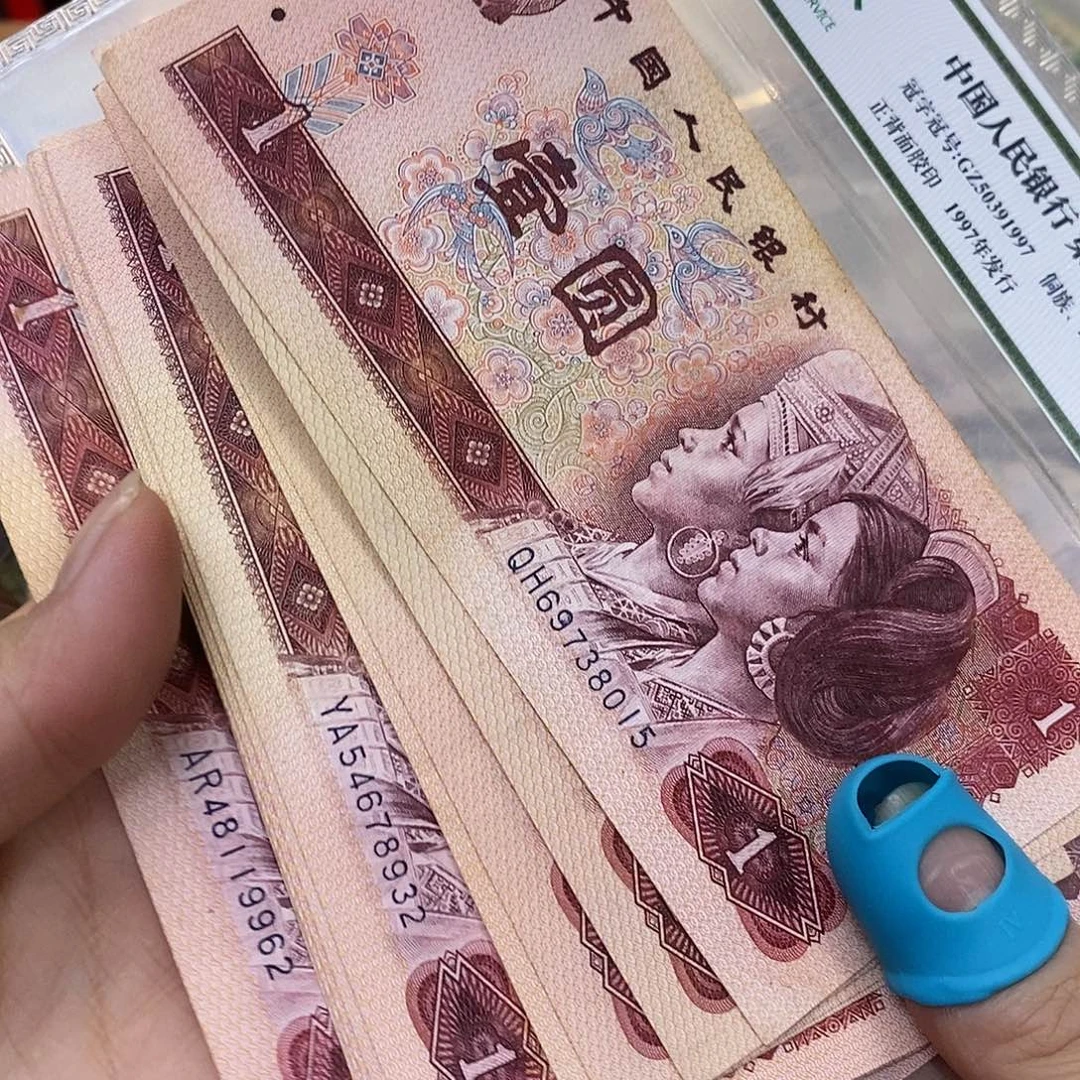 退市钱币原图发货10张801