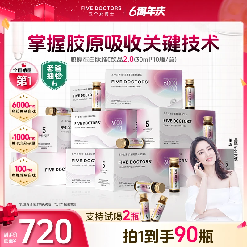 五个女博士 胶原蛋白肽维C饮品2.0  掌握核心关键技术官方旗舰9盒