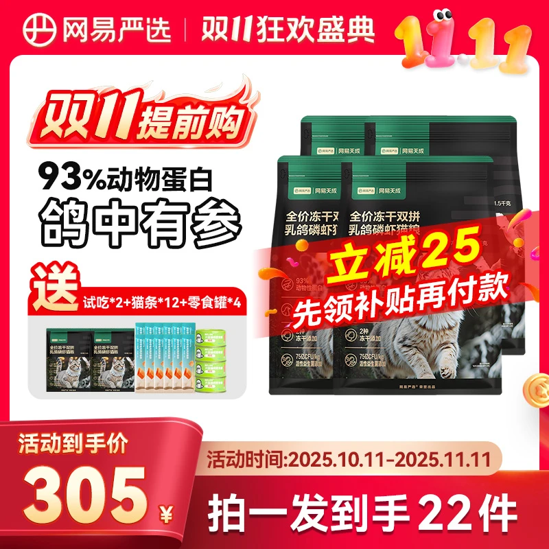 网易严选新品全价冻干双拼乳鸽猫粮生骨肉成猫幼猫鲜肉通用天成