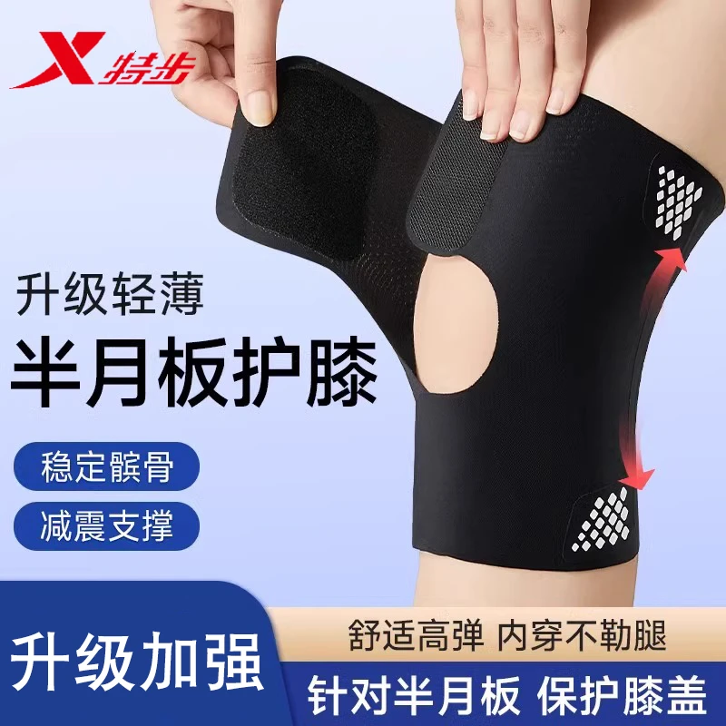 特步护膝半月板运动膝盖女士保护专用护具跑步关节保护套男士专用