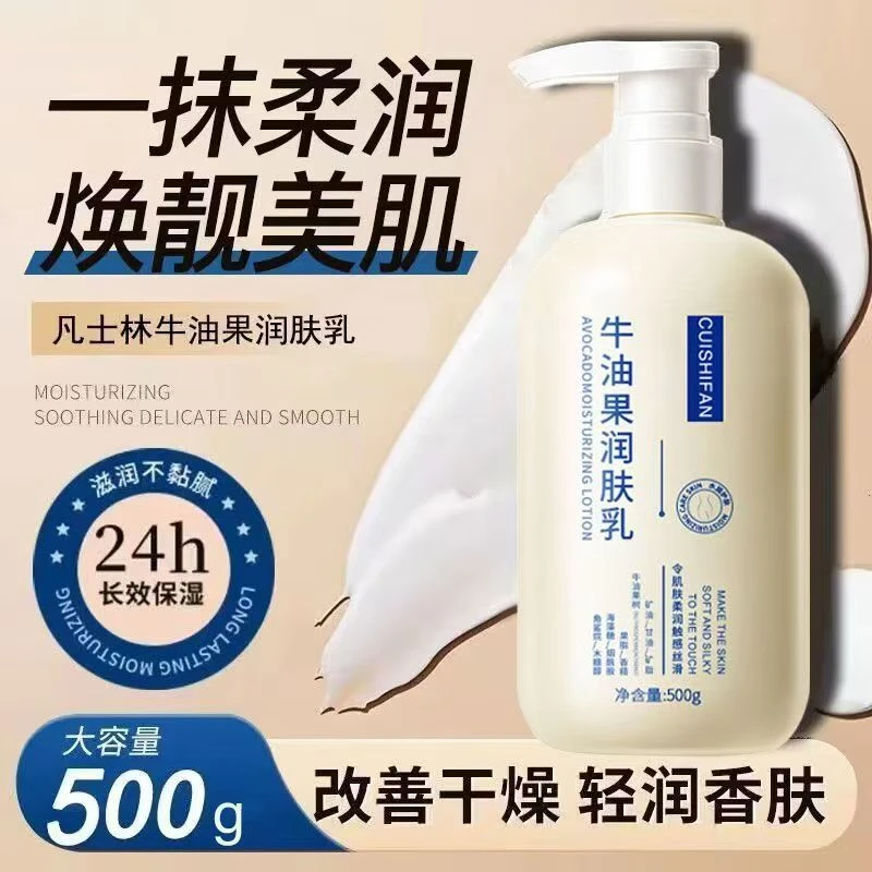 正品牛油果身体乳补水滋润嫩滑改善干燥粗糙清爽不油腻保湿润肤乳