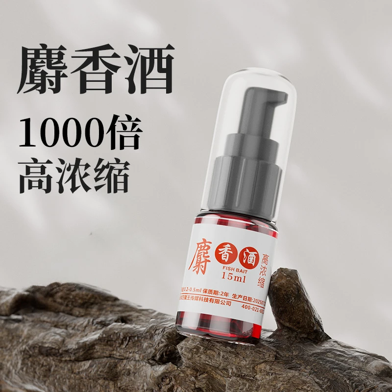 万聚王麝香酒钓鱼诱鱼剂黑坑野钓鲫鲤青草鱼添加剂渔具户外垂钓