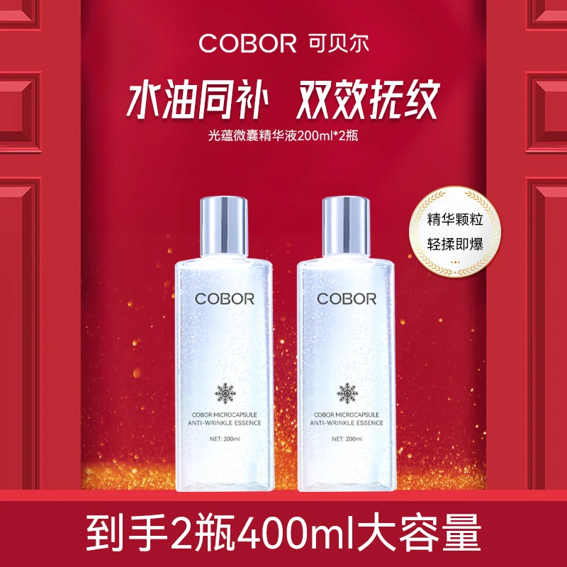 【抗皱精华多买多送】可贝尔微囊抗皱精华液紧致舒缓淡纹水油同补