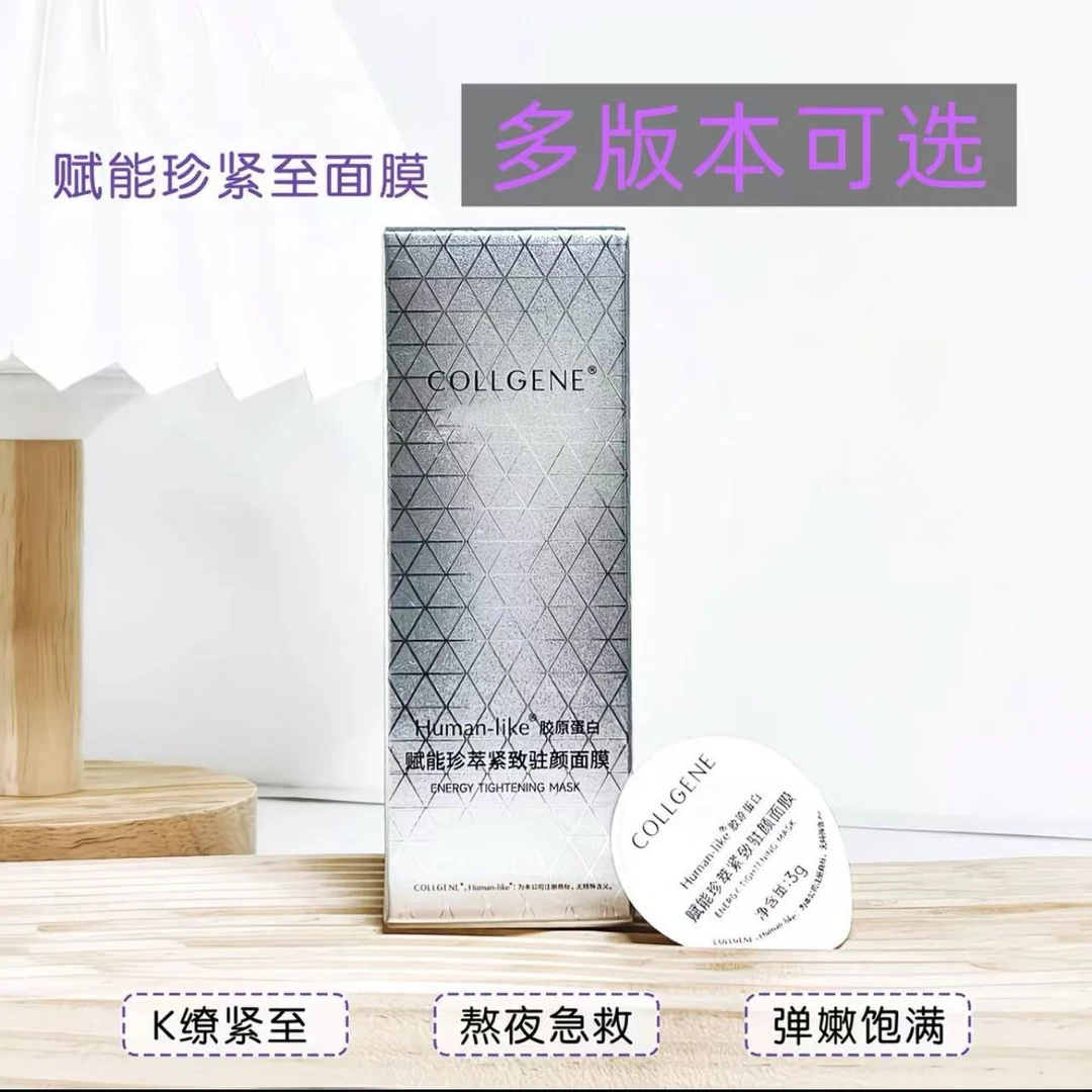 【多规格可选】胶原大膜王涂抹睡眠面膜保湿抗皱紧致免洗面膜正品
